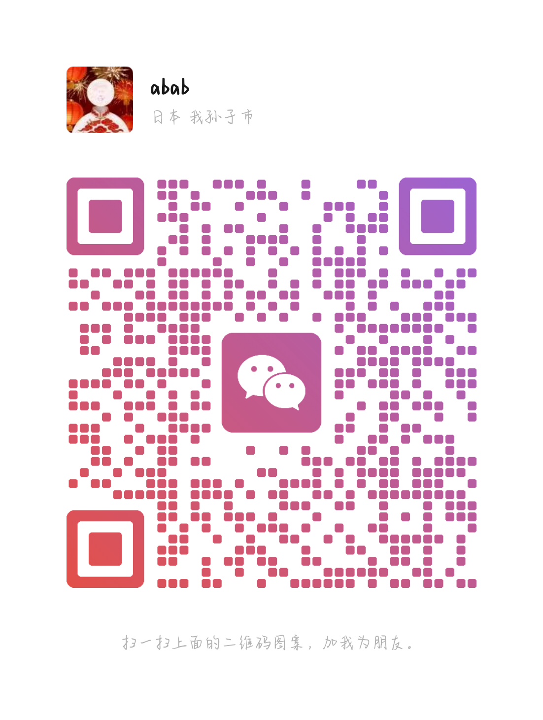 WeChat QR Code